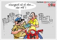 આજનું કાર્ટૂન